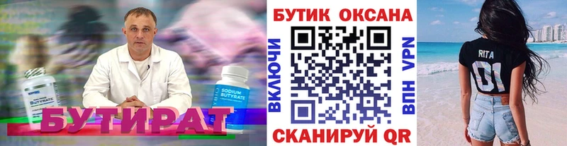 Бутират бутик  площадка телеграм  Железноводск 